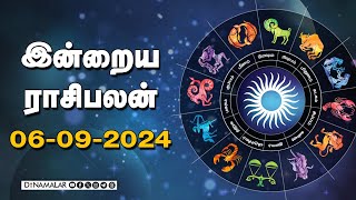 இன்றைய ராசிபலன்  06  September 2024  Horoscope Today  Dinamalar [upl. by Vizzone367]