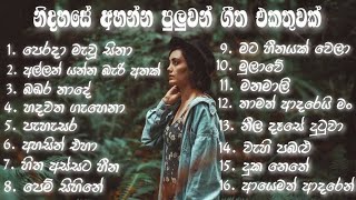 Best sinhala songs collection නිදහසේ අහන්න පුලුවන් ගීත එකතුවක් Best Sinhala Songs [upl. by Mehalick]