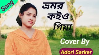 ভ্রমর কইও গিয়া  Bhromor Koio Giya  Cover By  Adori Sarker  Bangla Song [upl. by Peppy460]