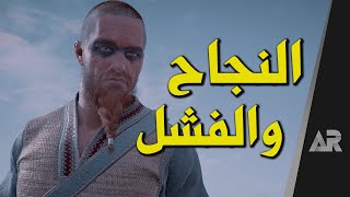 مراجعة وتقييم Assassins Creed Valhalla [upl. by Molloy]