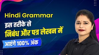 पत्र और निबंध लेखन कैसे लिखते है  Patra Lekhan in Hindi  Nibandh Lekhan in Hindi  Hindi Grammar [upl. by Hettie]