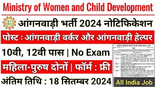 Anganwadi New Vacancy 2024  Anganwadi Recruitment 2024  Anganwadi Bharti 2024  Supervisor 2024 [upl. by Ayatnwahs]