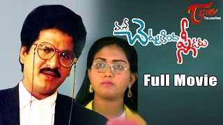 Chettu Kinda Pleader Telugu Full Movie  Rajendra Prasad Kinnera  TeluguOne [upl. by Ethyl882]