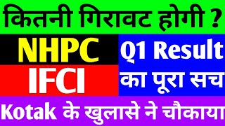 कितनी गिरावट होगी   nhpc share news  ifci share latest news  nhpc share news today  ifci [upl. by Isis151]