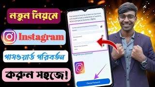 kivabe instagram password change korbo  how to change Instagram password in Bengali [upl. by Florinda]