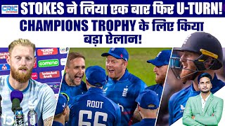 Stokes ने लिया एक बार फिर UTurn Champions Trophy के लिए किया बड़ा ऐलान [upl. by Pendergast]