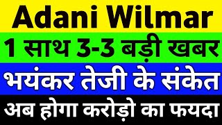 Adani Wilmar Share Latest News Today  Adani Wilmar Share Price  Adani Wilmar Share Analysis [upl. by Canon]