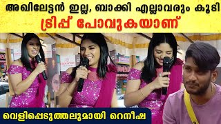 Reneesha Speaks അഖിലേട്ടൻ ഇല്ല ബാക്കി എല്ലാവരും കൂടി ട്രിപ്പ് പോവുകയാണ് [upl. by Eeluj]