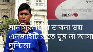 Pari Cr 125 mg tablet use in bengali2021 [upl. by Zebe573]