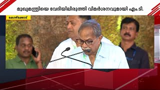 മുഖ്യമന്ത്രി വേദിയിലിരിക്കെ വിമർശനവുമായി M T വാസുദേവൻ നായർ  M T Vasudevan Nair [upl. by Ytsud770]