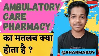 What Is Ambulatory Care Pharmacy l Pharmacy Branch l Hindi l Pharma Boy l Shorts [upl. by Grider]