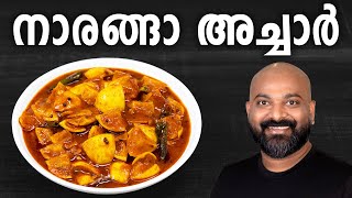 നാരങ്ങാ അച്ചാർ  Naranga Achar  Lime  Lemon Pickle  Kerala Style Recipe [upl. by Eberhard]