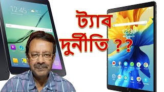 WB Tab Scam ট্যাব দুর্নীতি [upl. by Yrmac849]