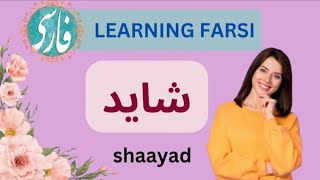 the word quotشایدquot in Farsipersianlearning learningfarsi [upl. by Notwal]