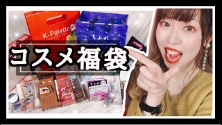 【コスメ福袋】5点1500円💖大満足の4種類を紹介♡ちふれRIMMEL MISSHAKpallet♡ [upl. by Placia852]