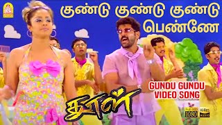 Gundu Gundu குண்டு குண்டு  HD Video Song  Dhool  Vikram  Jyothika  Reema Sen  Vidyasagar [upl. by Suravart]