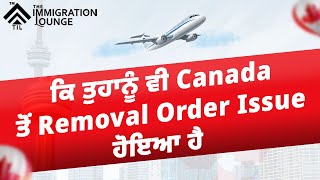 ਕਿ ਤੁਹਾਨੂੰ ਵੀ Canada ਤੋਂ Removal Order Issue ਹੋਇਆ ਹੈ  ਕਾਲ ਕਰੋ ਅੱਜ ਹੀ 91 99 88 161 161 [upl. by Ahsaele]