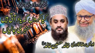 Kia Karon K Yaad Aati Ha  Sunehri Jaliyan  By Khalid Hasnain Khalid And Owais Raza Qadri naat [upl. by Alohcin]