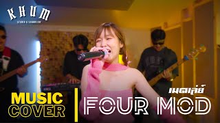 เมดเล่ย์【FourMod】 COVER VERSION  by MAMEAW [upl. by Carissa698]