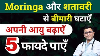 अपनी आयु बढ़ाएँ Moringa Shatavri रोज़ खाएँ Moringa powder Shatavari powder health benefits RxHpathy [upl. by Shantee347]