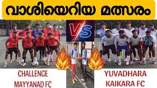 ഒരു തീ മത്സരം 7s KOLLAM⚽⚡CMFC vs YDFC⚡⚽ CMFC 21 PENALITY WIN⚽💥🔥football sevensfootball video [upl. by Naiva]