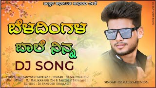 ಬೆಳದಿಂಗಳ ಬಾಲೆ ನಿನ ನಮ್ಮ ಊರ ಚೆಲುವೆ  Beladingala Bale Janapad Trending Song • Dj Mallikarjun Dm • [upl. by Lebezej]