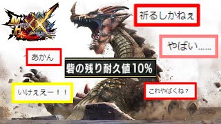 【MHXX】神回‼ １０年ぶりのラオシャンロンが白熱過ぎた！！！ 37 【モンスターハンターダブルクロス】 [upl. by Irrej]