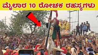 Mylara  Mylar Temple  ಮೈಲಾರ  Mylara Lingeshwara  Mailar  Mylara 2024  ಮೈಲಾರ ಲಿಂಗೇಶ್ವರ ದೇವಸ್ಥಾನ [upl. by Aihsena76]