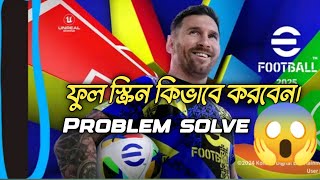 ফুল স্ক্রিন কিভাবে করবেন।full screen problem solveefootball [upl. by Litt]