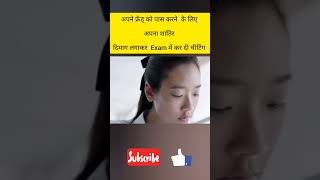 friend ko pass karvane ke liye lagaya apana shatir dimaag shortvideo viralvideo trendingshorts [upl. by Yrogerg40]