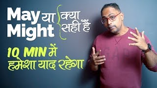 Different between May and Might  English Grammar Lesson in Hindi  Using ‘Might have’ amp ‘May have’ [upl. by Erdei95]