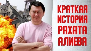 Краткая история Сахарного Короля Казахстана Рахат Алиев [upl. by Engenia]