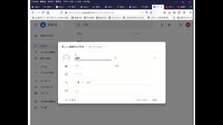 google 連絡先（メールアドレス）登録方法 [upl. by Job]
