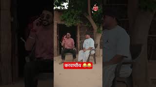 Katwa choth comedy funny fun jokes [upl. by Muncey861]