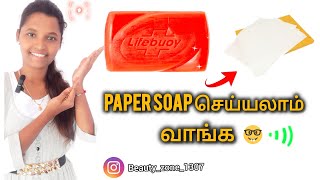 home made paper soap  paper soap making  paper soap making video in tamil  papersoap [upl. by Adnarb543]