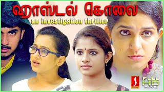 Aparna  Indrans  Poojitha  Sudheer  Hostel Kolai Tamil dubbed Crime Thriller Drama full movie [upl. by Dearr]