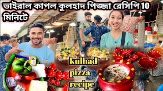 Trending kulhad pizzaviral couple kulhad pizza recipe in 10 minutes [upl. by Dalenna]