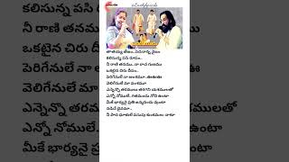 Kadile kaalama lyrical song 💗🎵  pedarayudu  mohan babu  soundarya  ravi raja pinisetty  koti [upl. by Strawn]