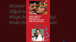 వసంతంలా వచ్చిపోవా ఇలా 1 balasubramanyam ytshorts trending telugumelodysongs telugumusic [upl. by Hortensia952]