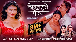 Bistarale Polyo • Shanti Shree Pariyar • Hari Giri Bimarshi • Sanchita • Ramesh • Nepali Item Song [upl. by Isaiah]