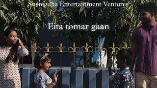 Eita Tomar Gaan  Cover  Susnigdha Entertainment Ventures [upl. by Ijar217]