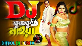 কুতকুতি মাইয়া  NEW HARD Dj song dipjol remix tik tok remix remix on joy mix matal dj song 2024 mix [upl. by Ris]