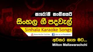 Awasara Natha Mata  Milton Mallawarachchi Lyrics සිංහල ගී පදවැල් [upl. by Akiret]