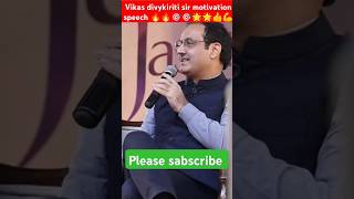 Vikas divykiriti sir 🌟🌟🔥🔥🎯🎯🌹powerfull motivation speech success trending viral short videi [upl. by Reagen]