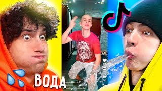 😂💦 смотрим тикток НО ВОДА во РТУ ✅ засмеялся проиграл TIKTOK реакция [upl. by Anrapa]