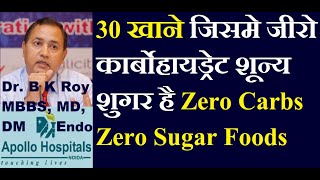 Zero Carb Foods for Diabetes  Low Carbohydrate Foods  Best Diabetes Diet to Control Sugar Cure it [upl. by Etnuahc404]