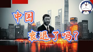 方脸说：衰退OR崛起？从数据论证中国的经济现状！GDP增速丨收入丨高科技产业 [upl. by Sew660]