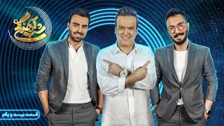 Shab Ahangi 2  E21  شب آهنگی ۲ قسمت ۲۱ با حضور گروه پازل بند و حامد آهنگی [upl. by Naik918]