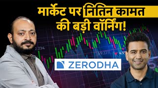 Zerodha को किस बात का डर Groww Angel One से कर पाएगी मुकाबला [upl. by Nosyerg]