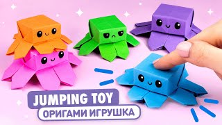 Оригами Прыгающий Осьминог из бумаги  Игрушка Антистресс  Origami Paper Jumping Octopus [upl. by Lawlor]